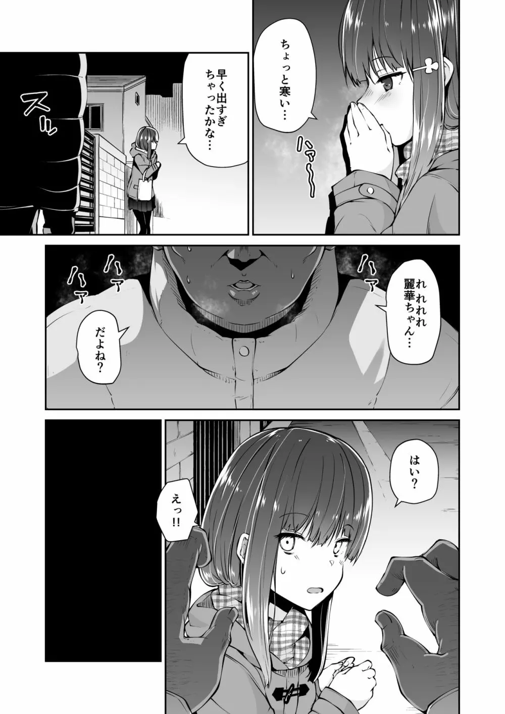 どこにでもある様な君と僕の、どこにもない純愛のカタチ - page8