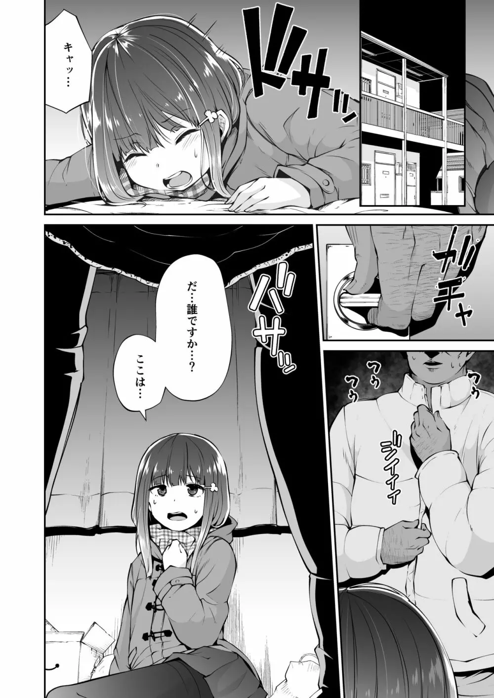 どこにでもある様な君と僕の、どこにもない純愛のカタチ - page9