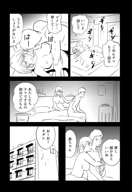 KON-NTR劇場 - page113