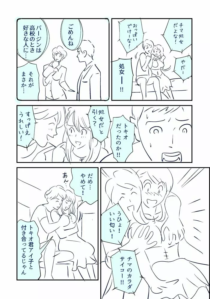 KON-NTR劇場 - page27