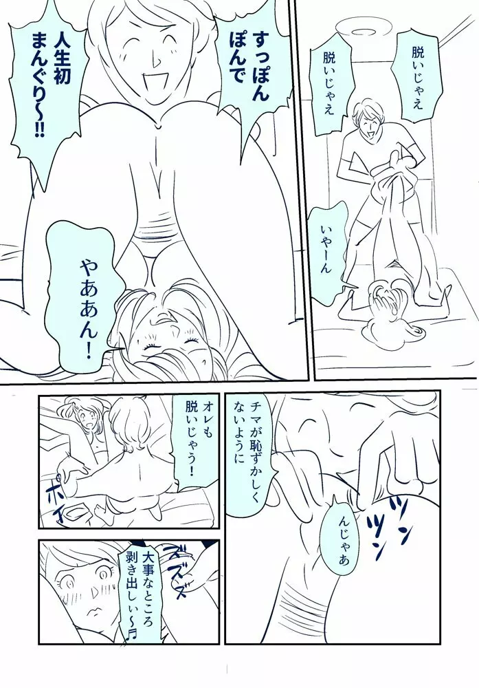 KON-NTR劇場 - page33