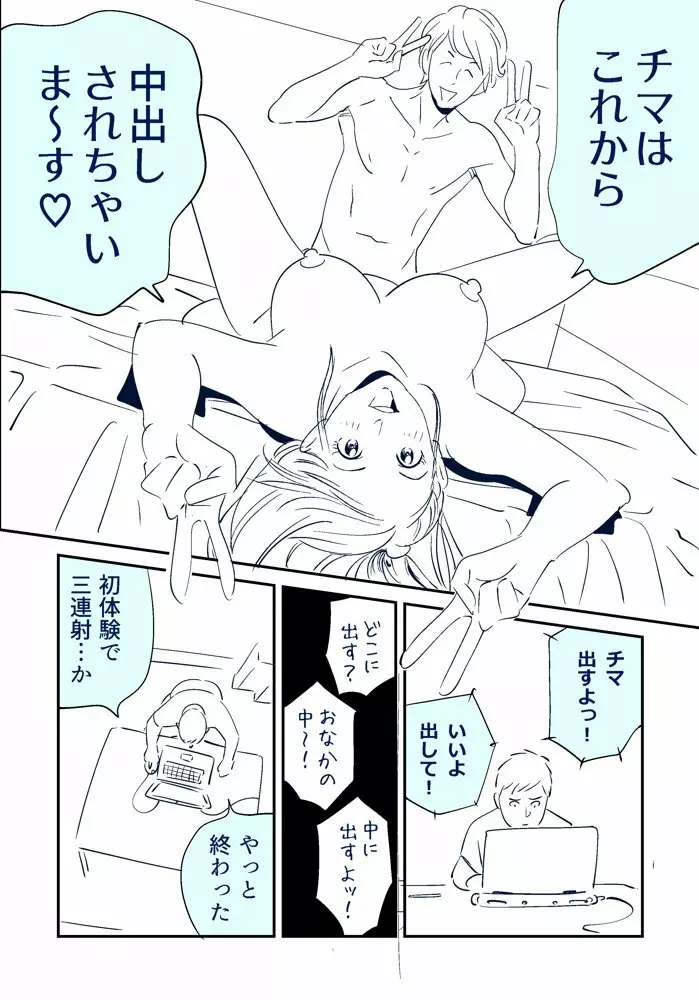KON-NTR劇場 - page46