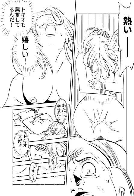 KON-NTR劇場 - page70