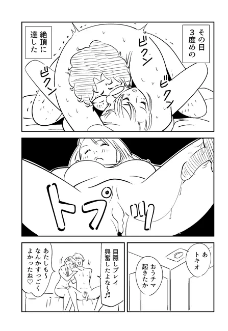 KON-NTR劇場 - page74
