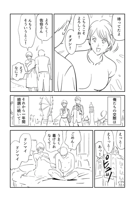 KON-NTR劇場 - page91