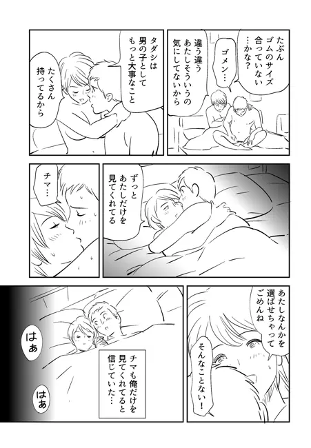 KON-NTR劇場 - page92