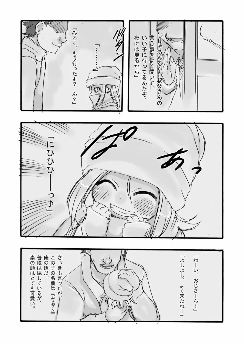 みるく -総集編- - page16