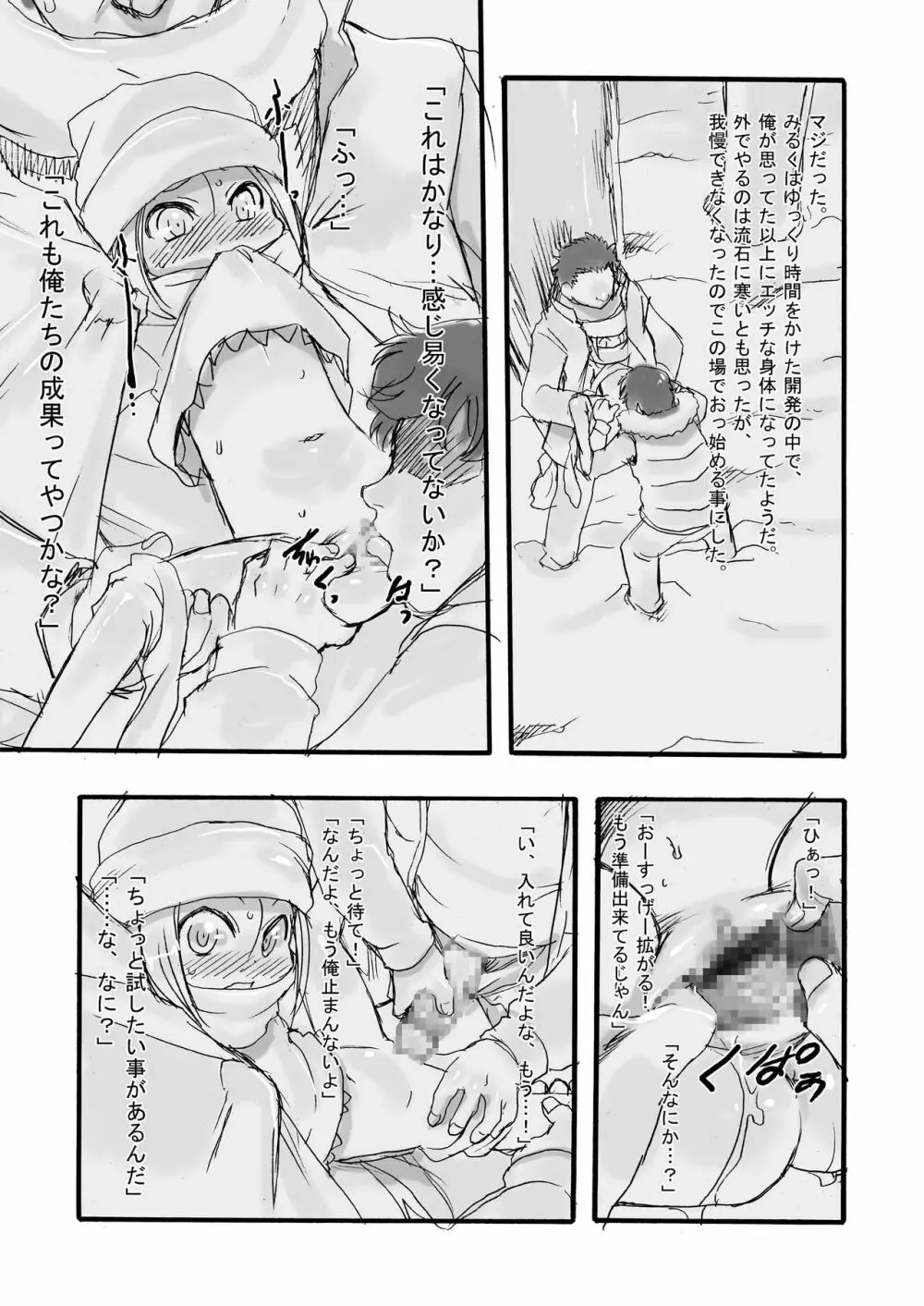 みるく -総集編- - page21