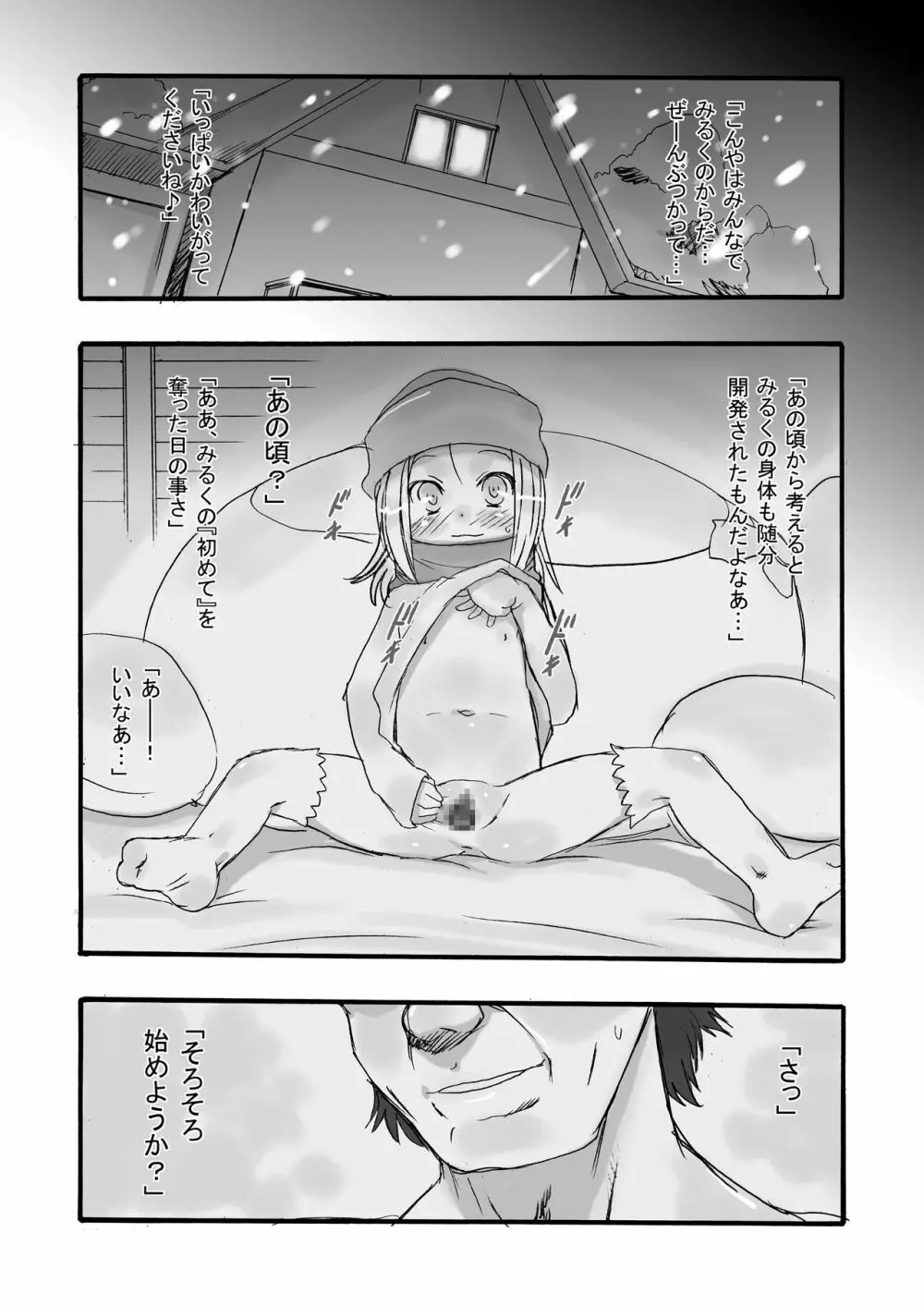 みるく -総集編- - page35