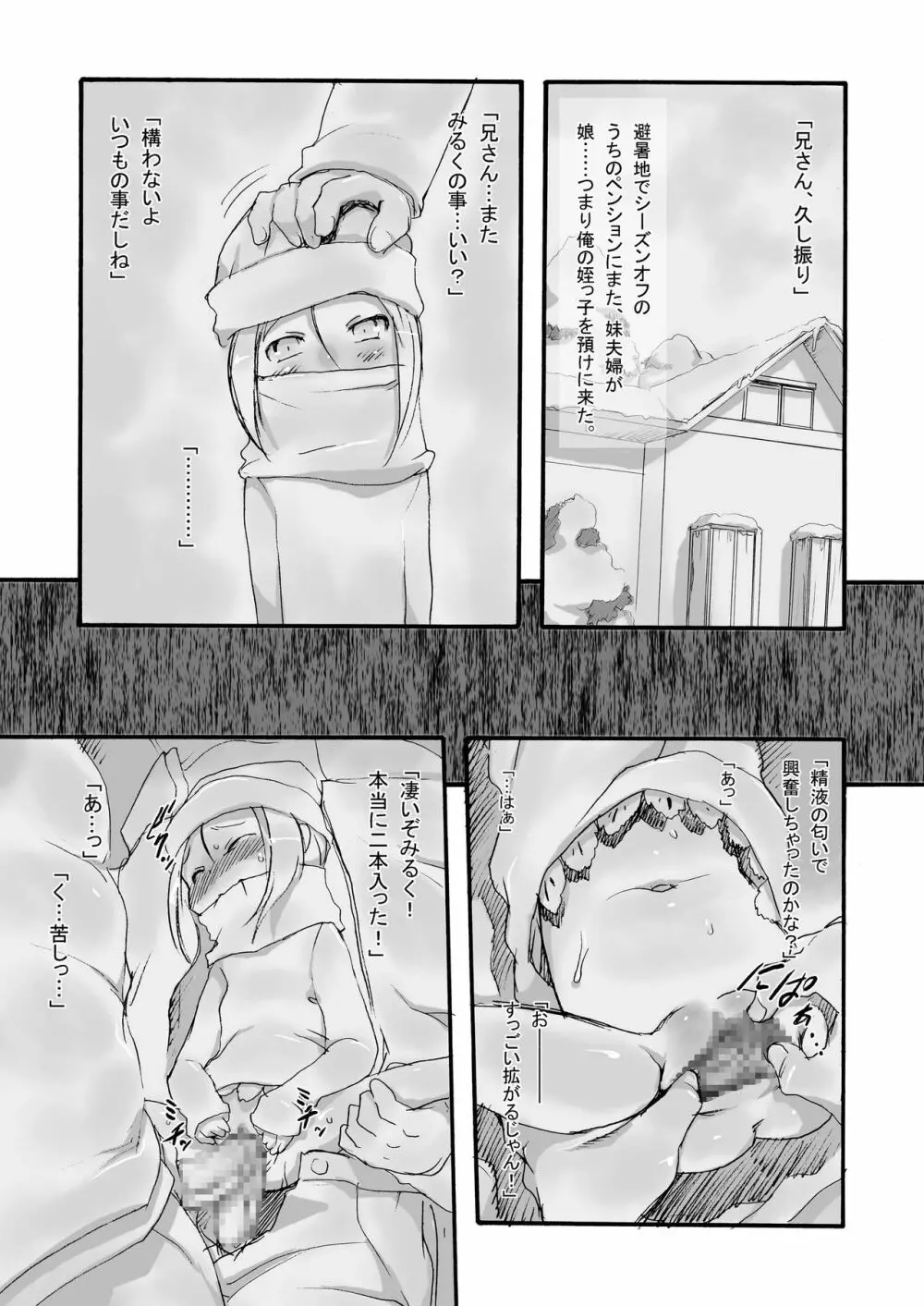 みるく -総集編- - page63