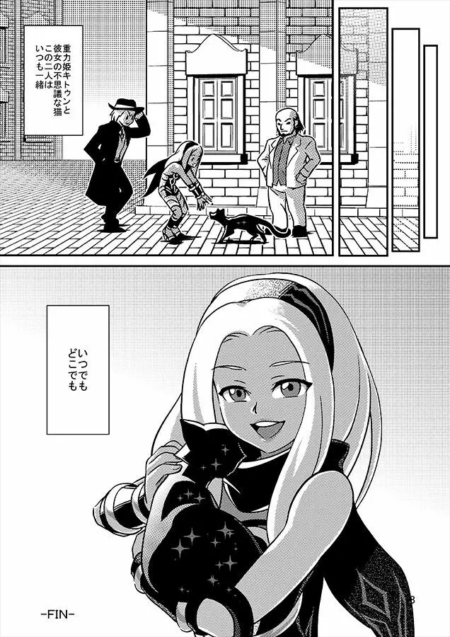 重力姫と彼女のねことの生活において、二人の関係に生じた秘め事 - page18