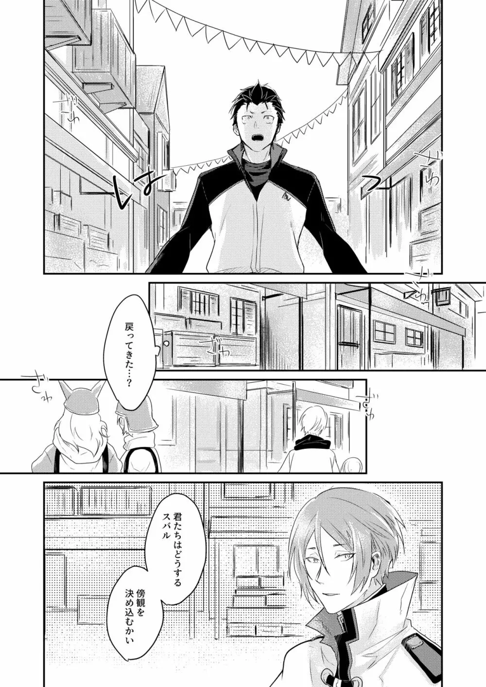 セックスしないと戻れない - page15