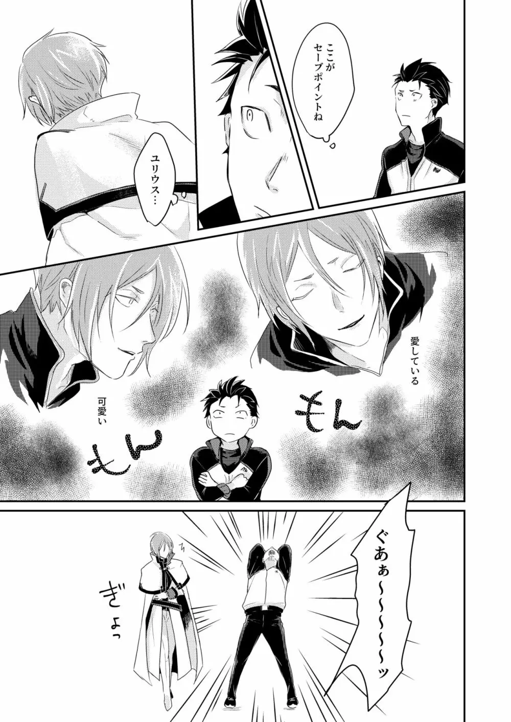 セックスしないと戻れない - page16