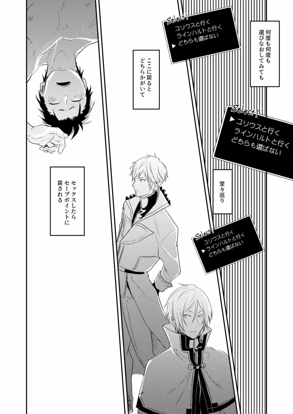 セックスしないと戻れない - page29