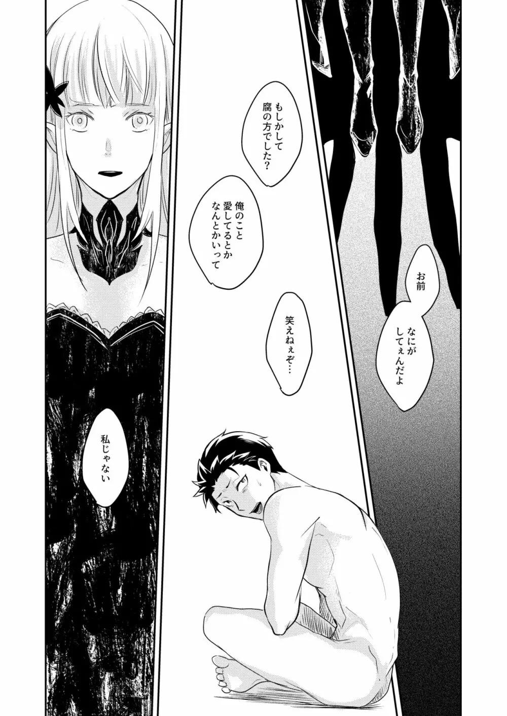 セックスしないと戻れない - page30