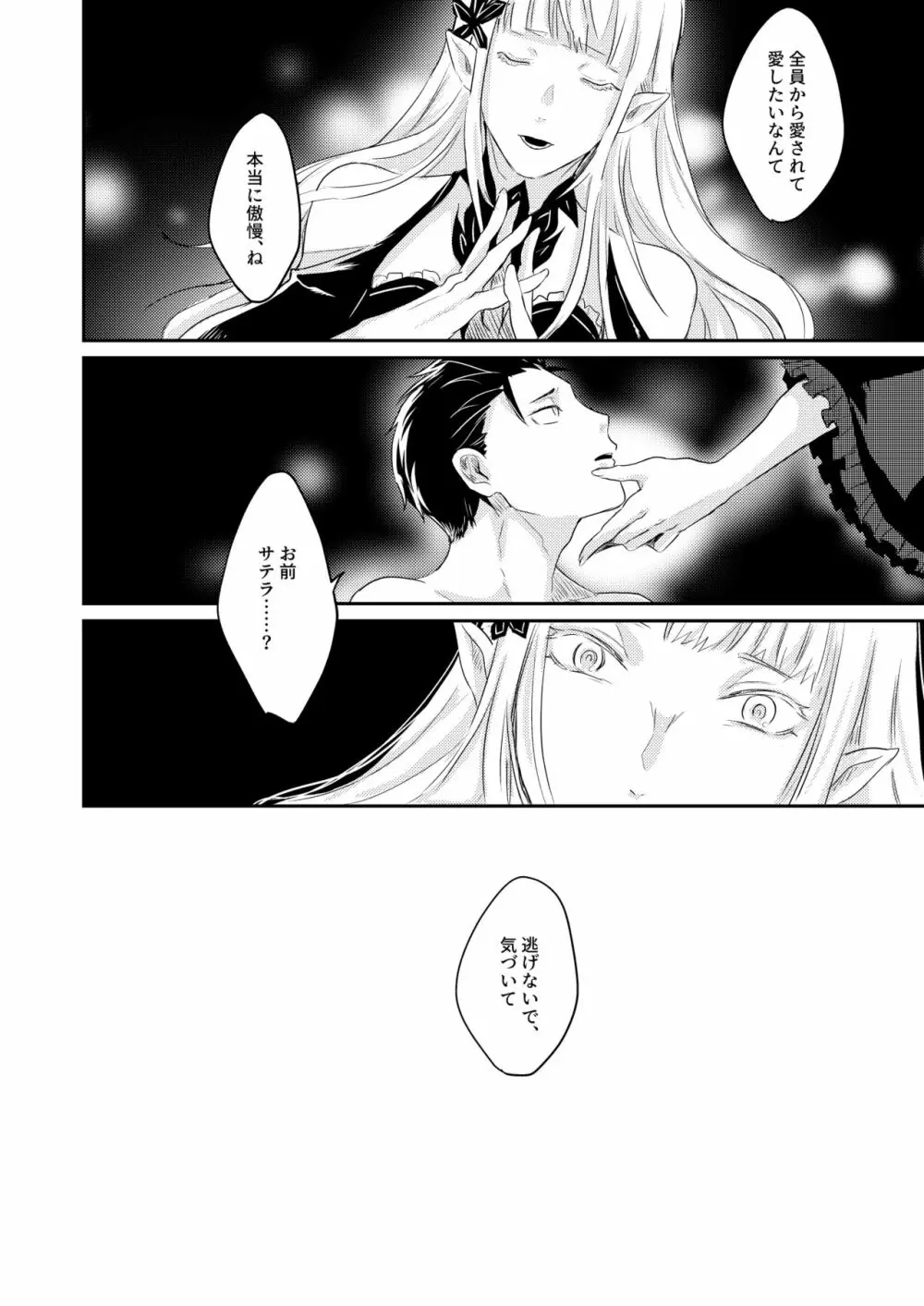 セックスしないと戻れない - page31