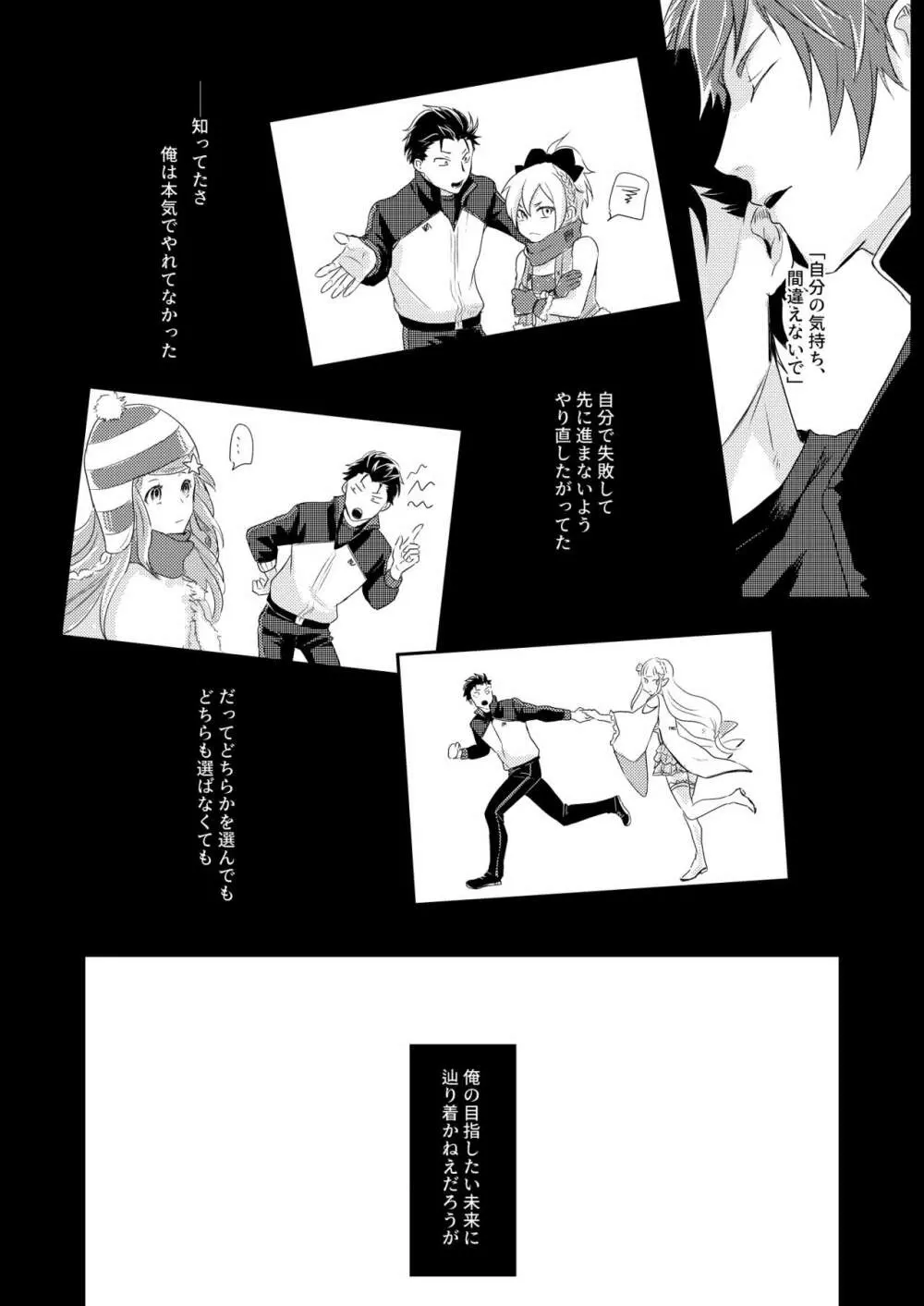 セックスしないと戻れない - page33