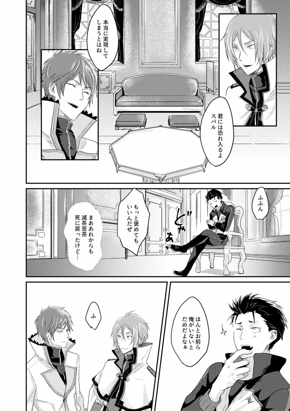 セックスしないと戻れない - page37