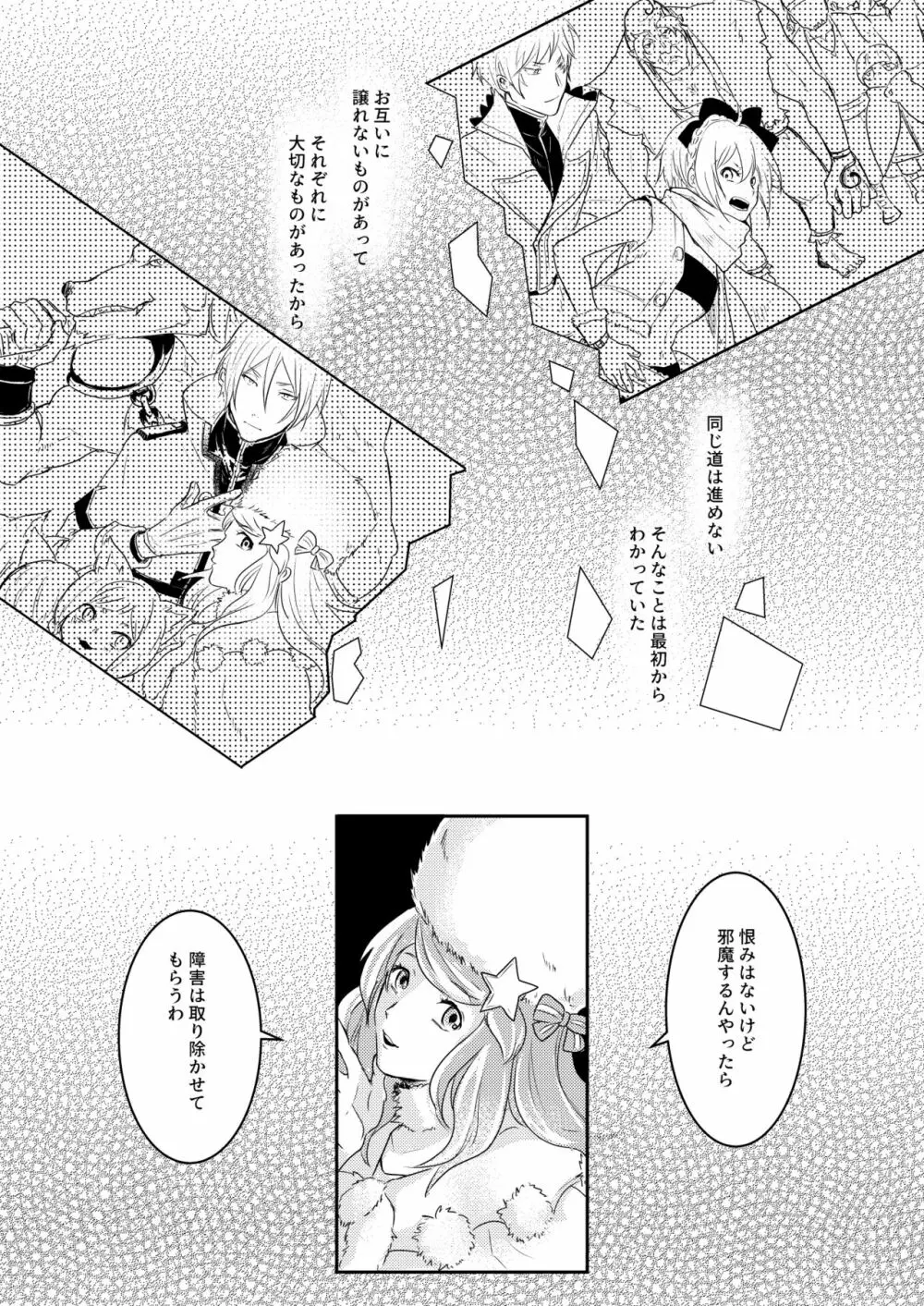 セックスしないと戻れない - page5