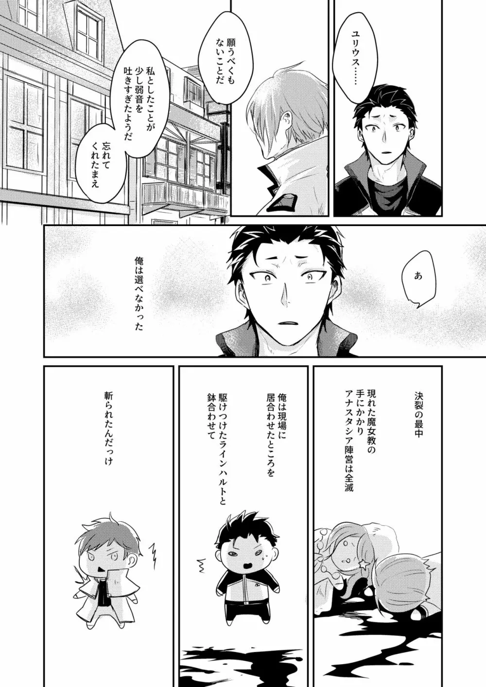 セックスしないと戻れない - page7