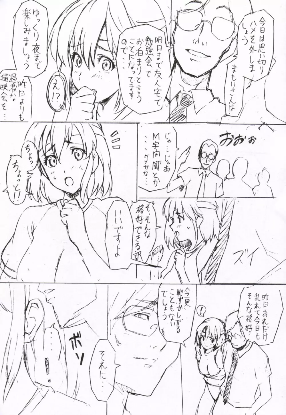 マモタマ 1 - page15