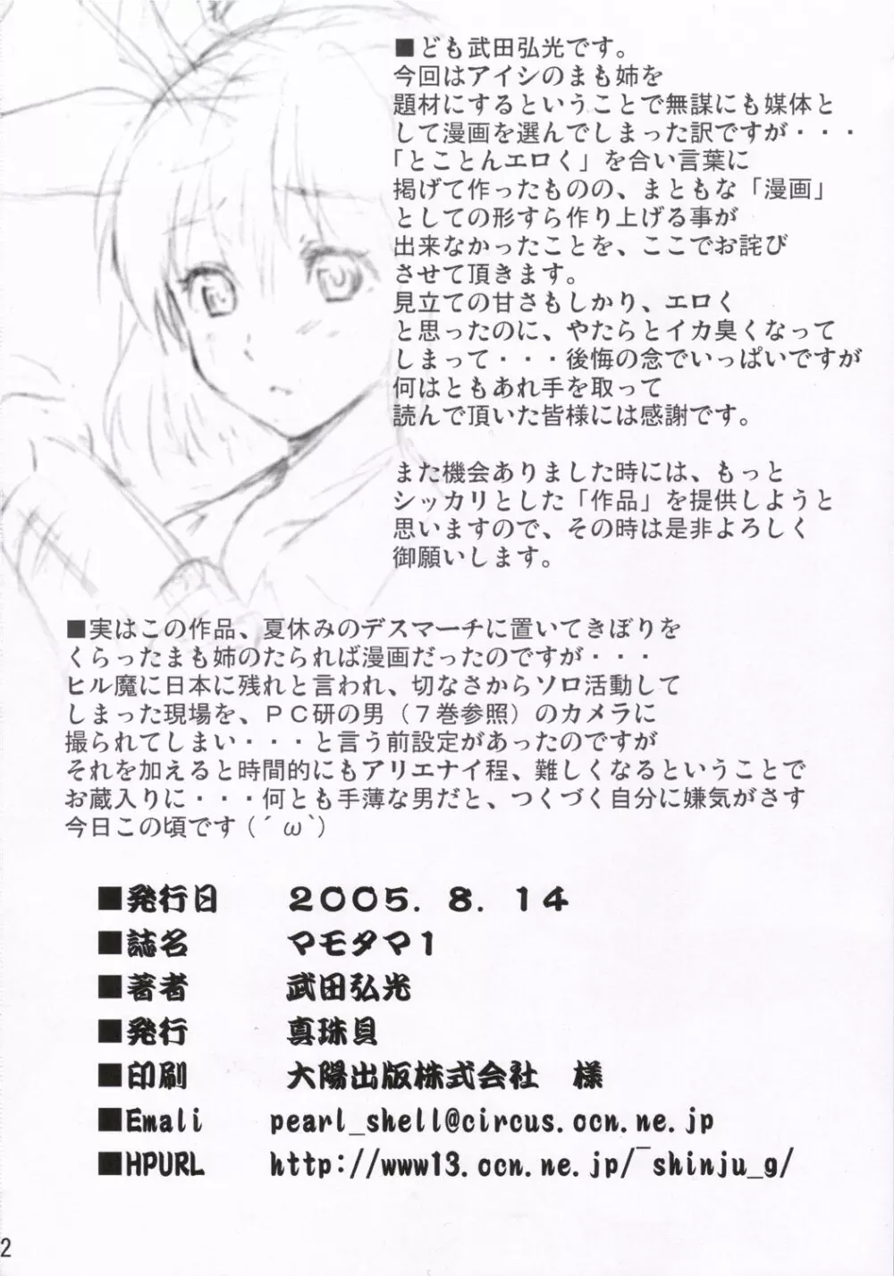 マモタマ 1 - page41