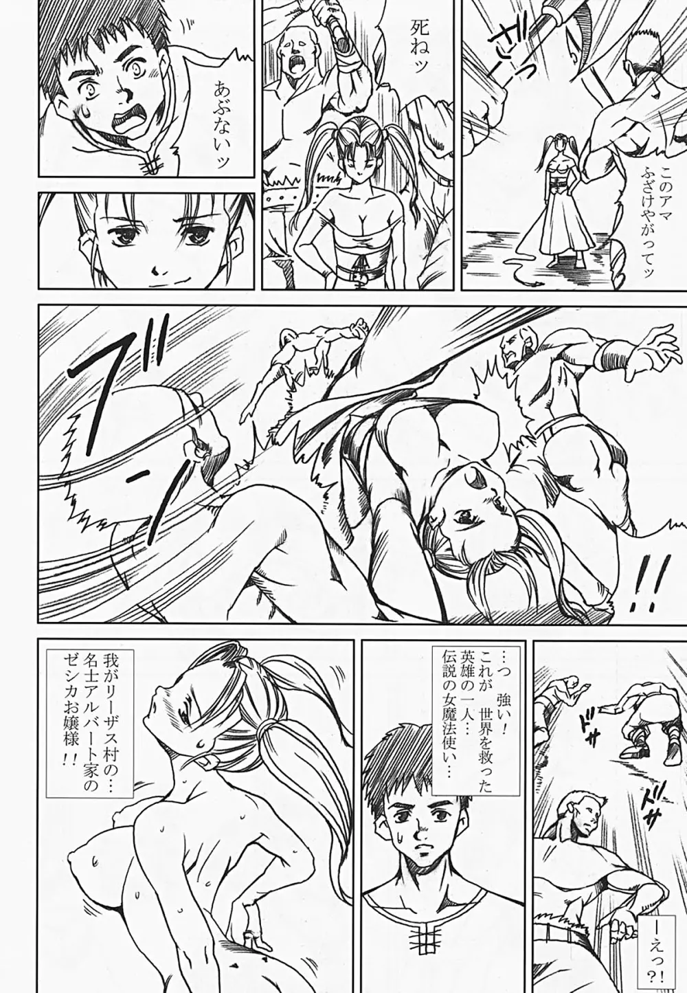 淫乳隷嬢 嬲られ乳 - page11