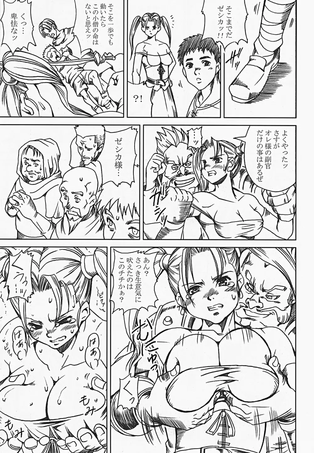 淫乳隷嬢 嬲られ乳 - page14