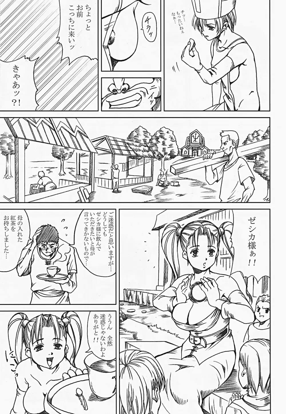 淫乳隷嬢 嬲られ乳 - page22