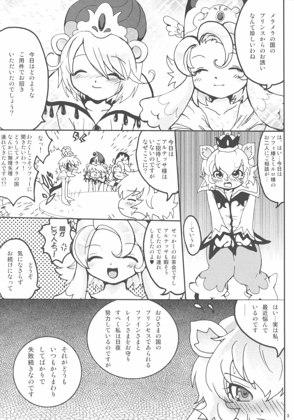 お茶会しましょッ - page2