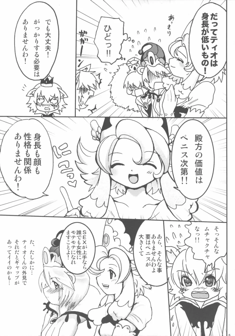 お茶会しましょッ - page4