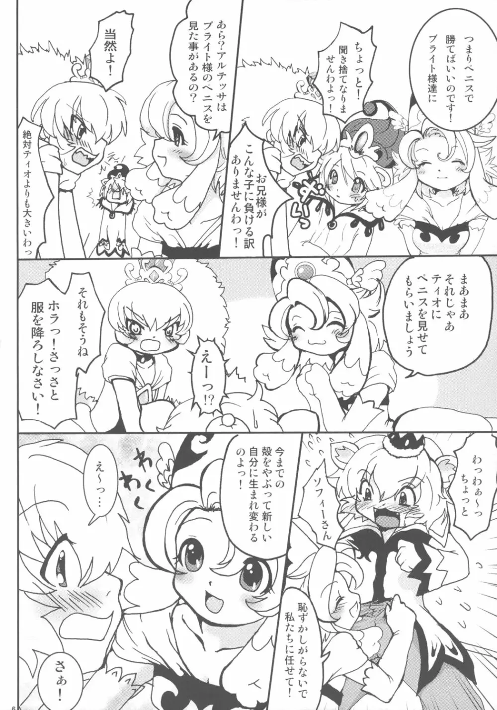 お茶会しましょッ - page5