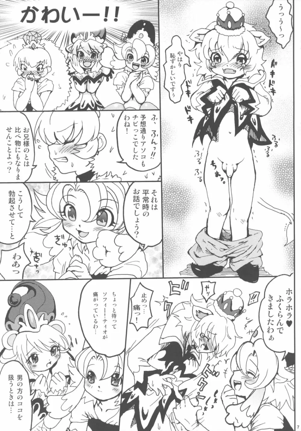 お茶会しましょッ - page6