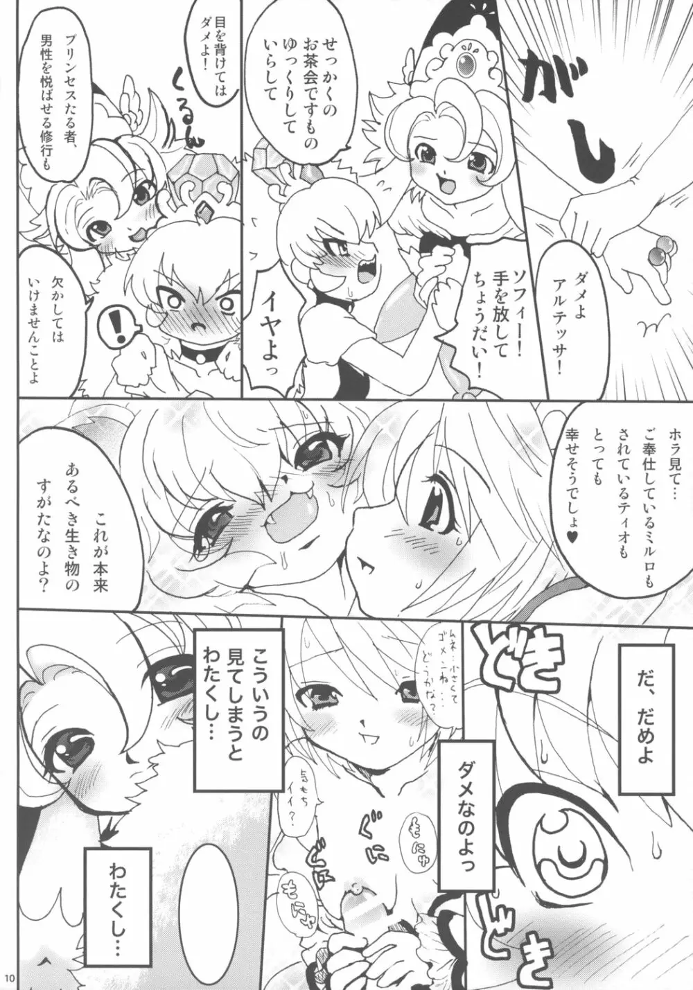 お茶会しましょッ - page9