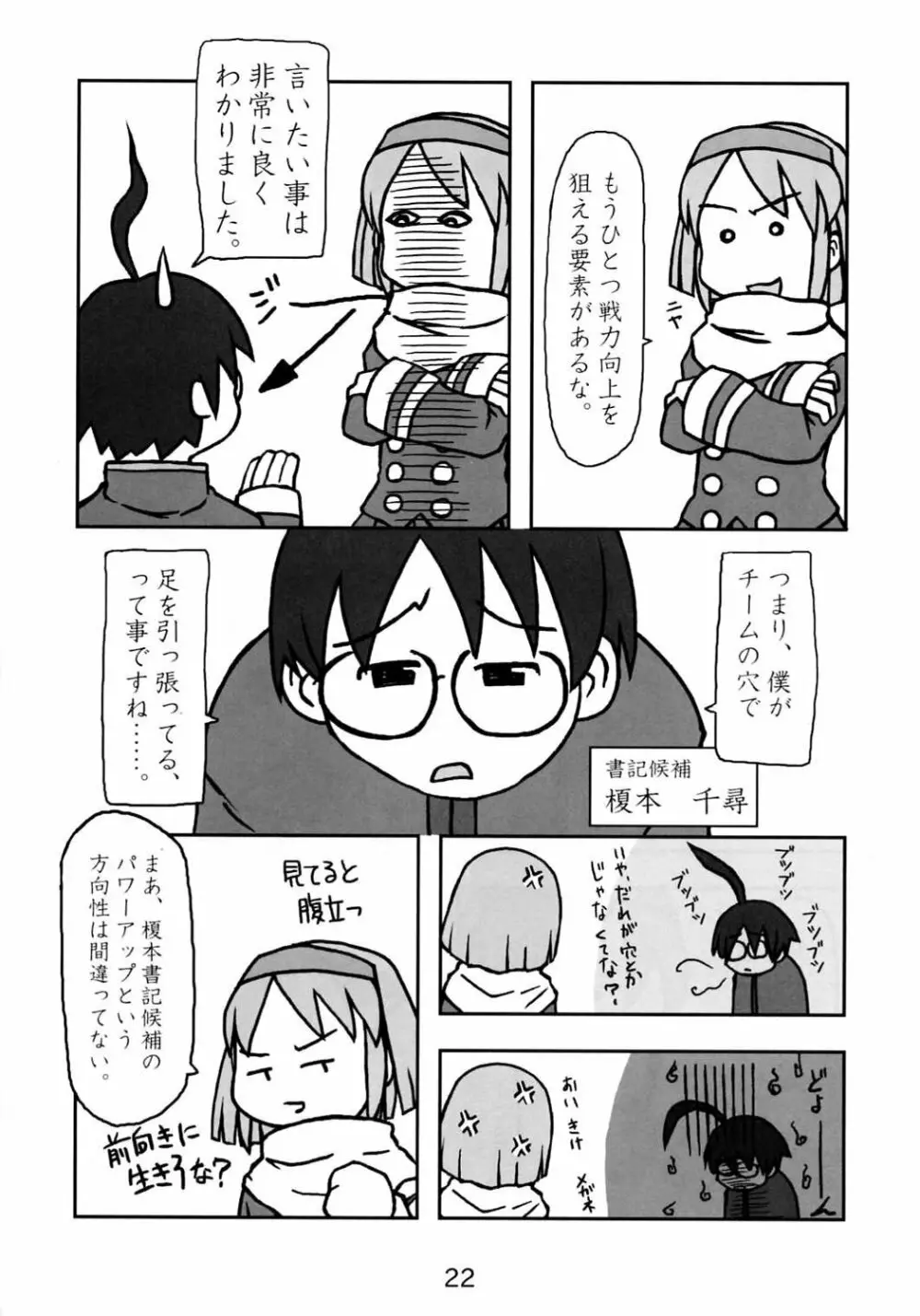 くじびきアンバランスアンソロジー - page21