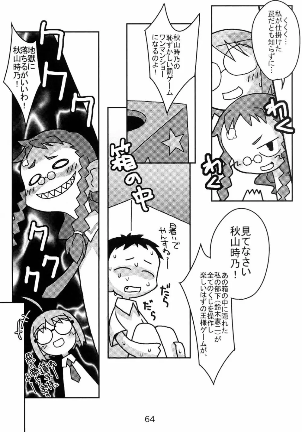 くじびきアンバランスアンソロジー - page63