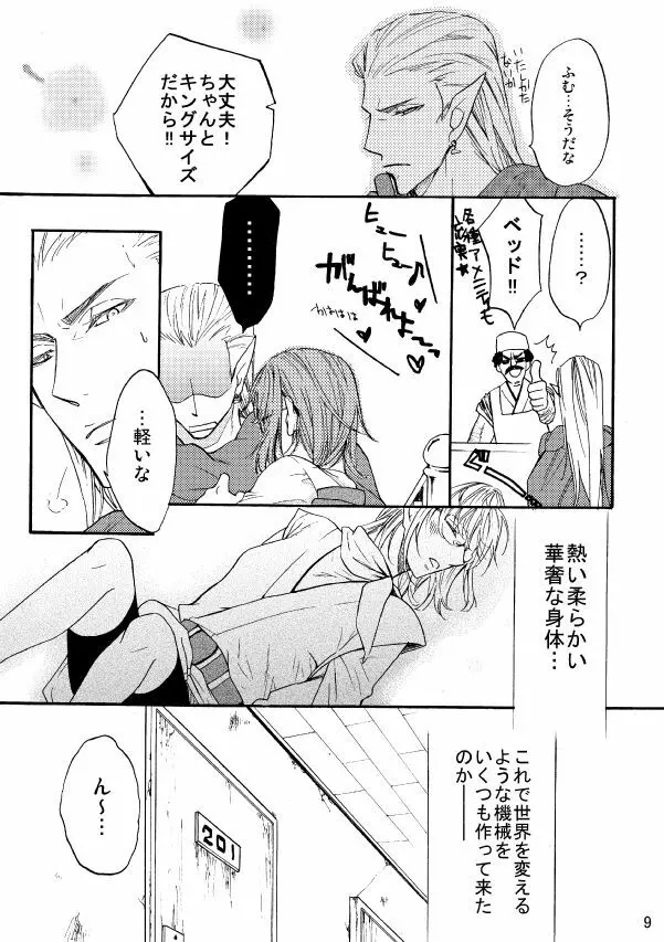 【web再録】邂逅 side:jaki - page8