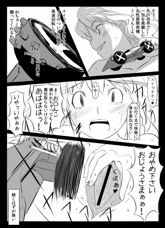 需要あ…ないな。絶対ないな - page3