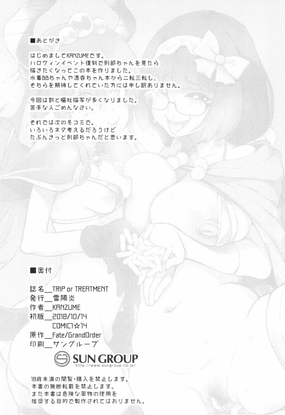 同人誌総集編 B-side - page178