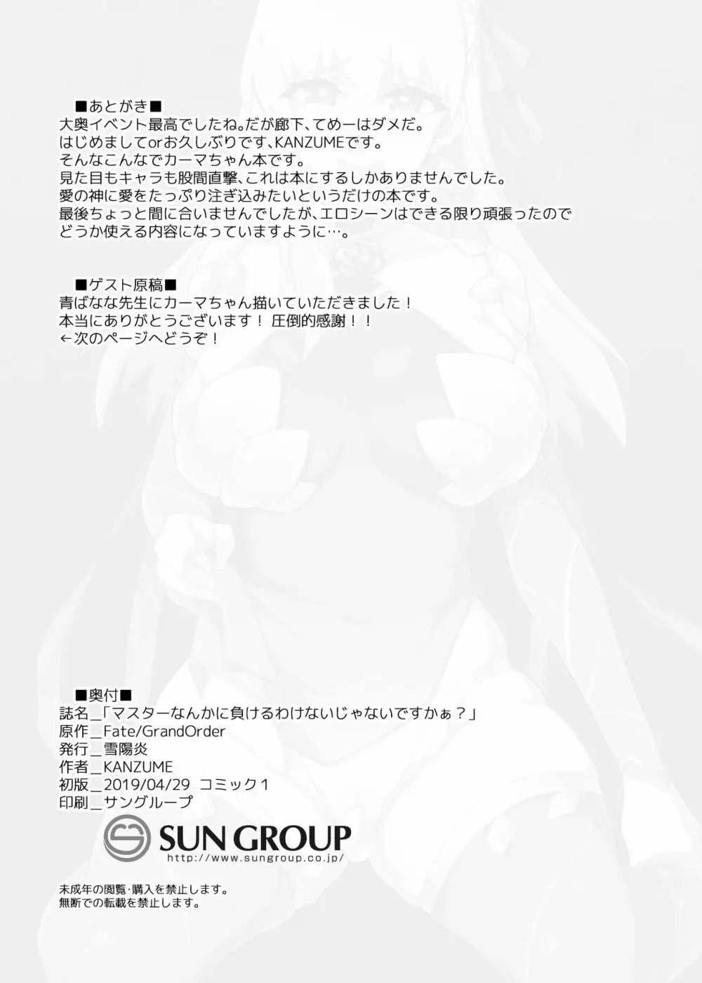 同人誌総集編 B-side - page240