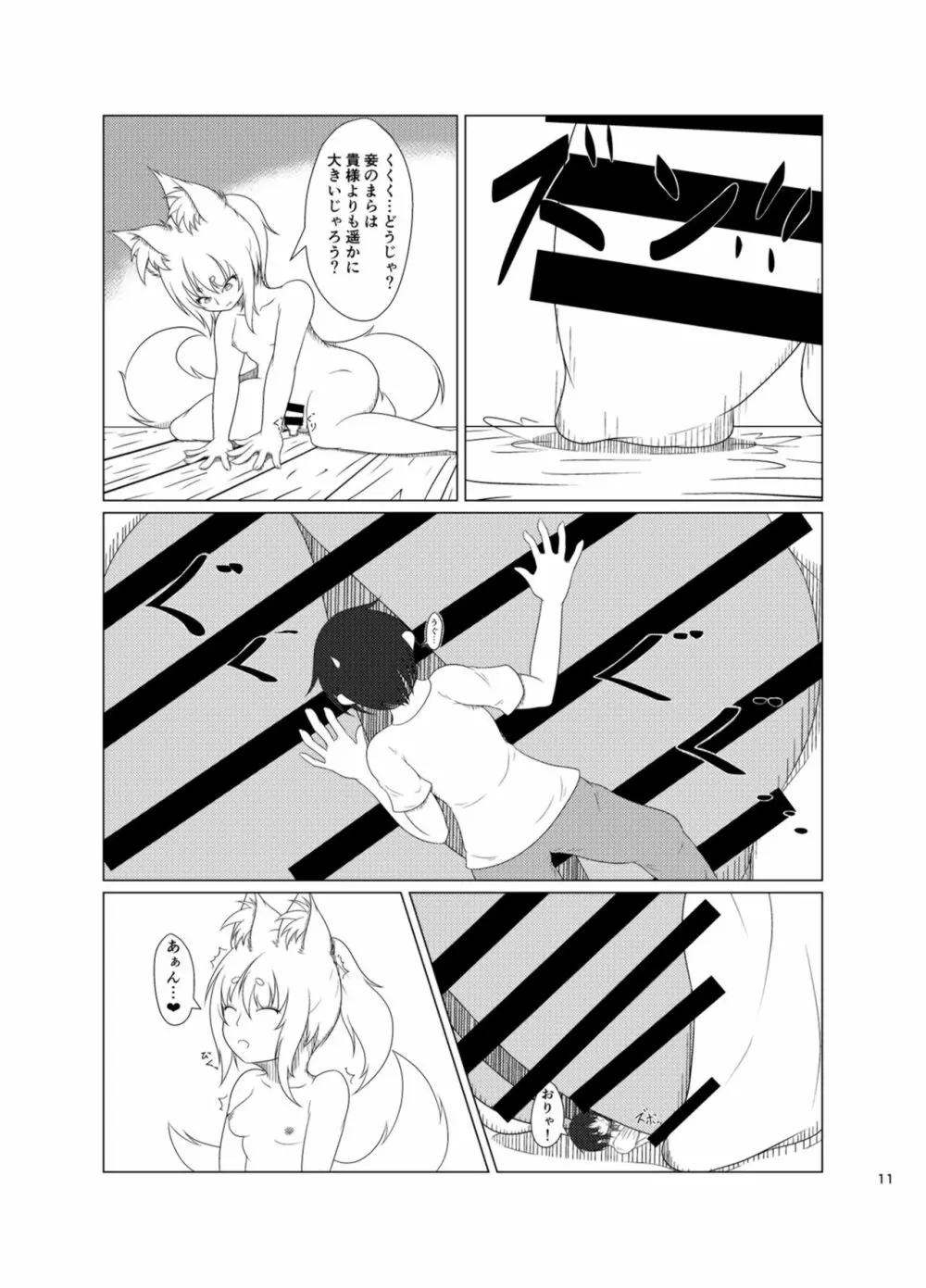 稲荷祀るる社にて - page10