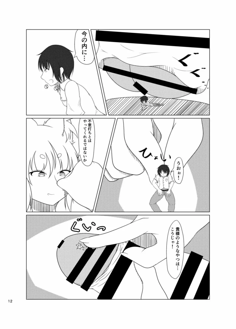 稲荷祀るる社にて - page11