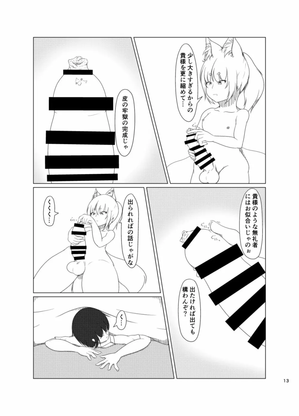 稲荷祀るる社にて - page12