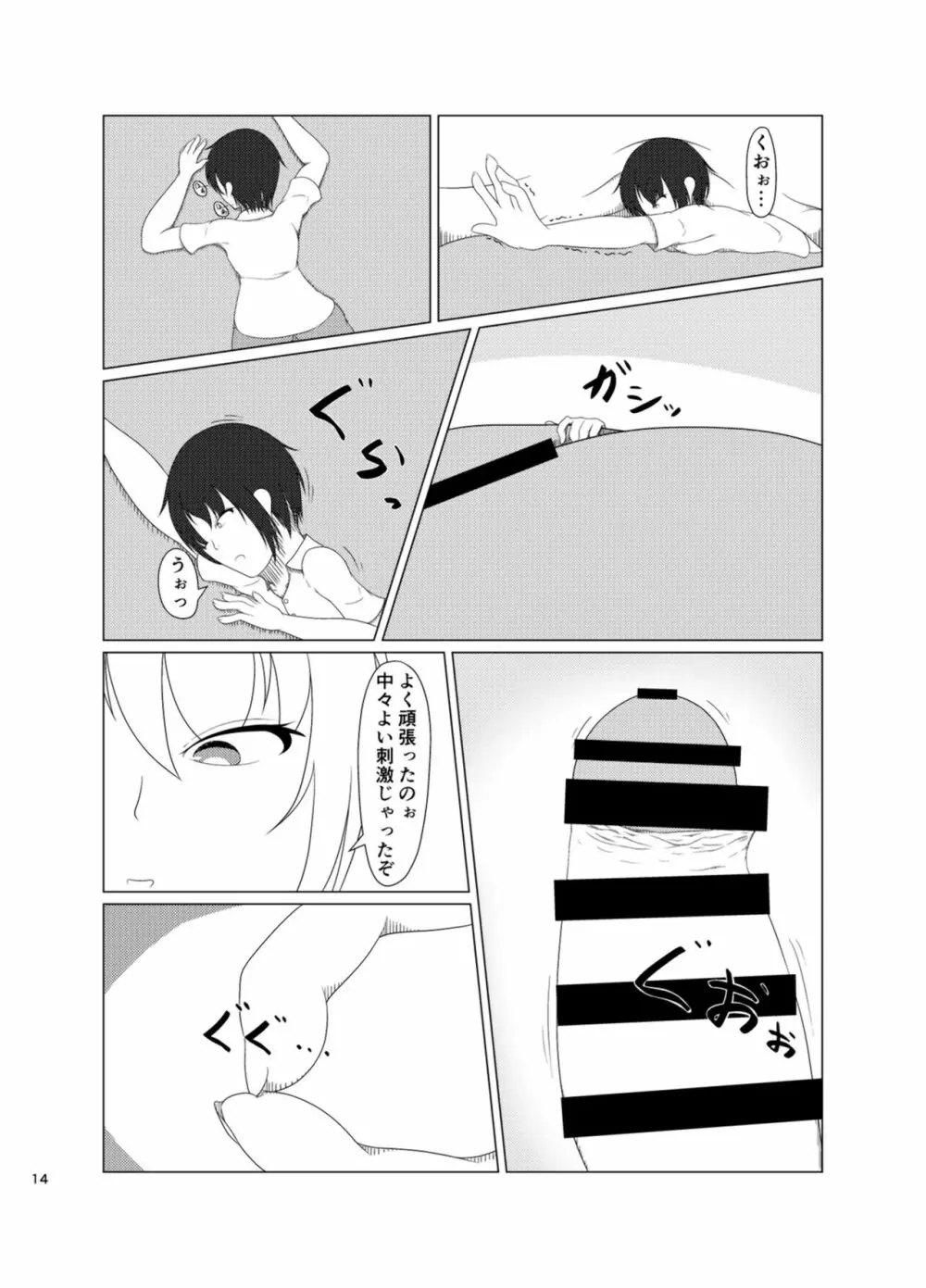 稲荷祀るる社にて - page13