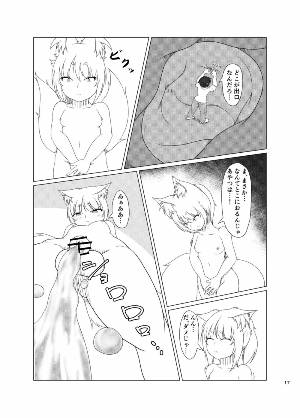 稲荷祀るる社にて - page16