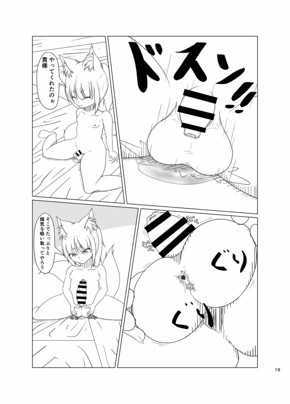 稲荷祀るる社にて - page18