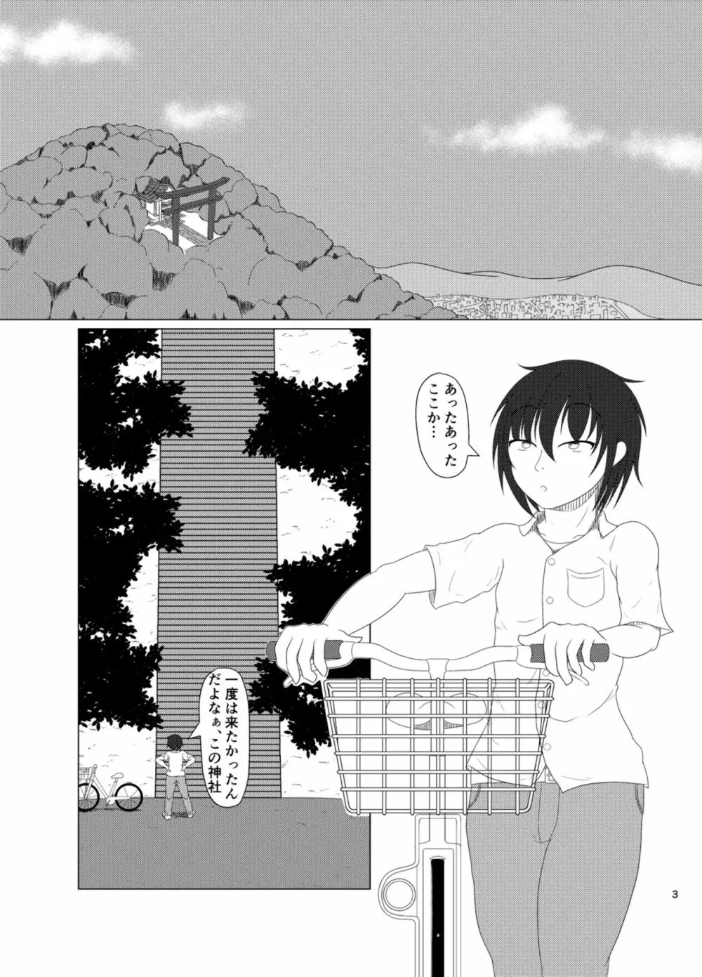 稲荷祀るる社にて - page2