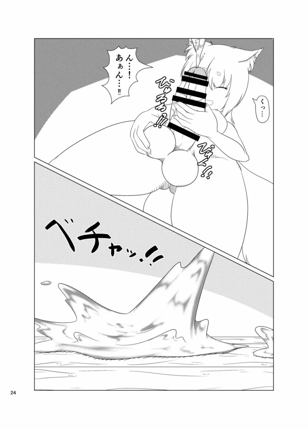 稲荷祀るる社にて - page23