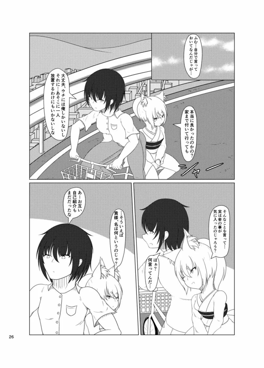 稲荷祀るる社にて - page25