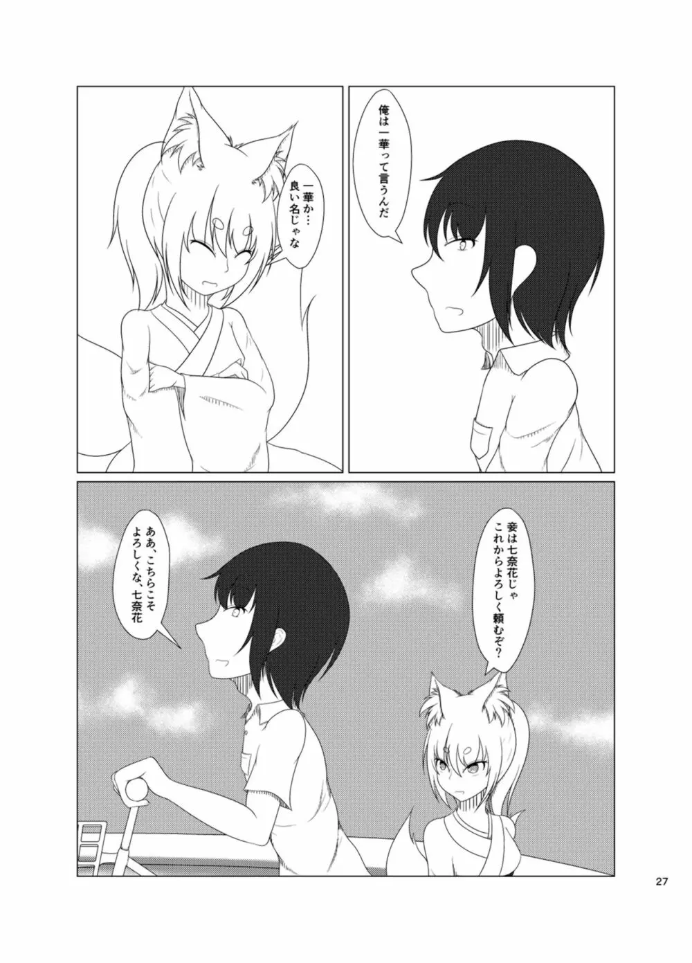 稲荷祀るる社にて - page26